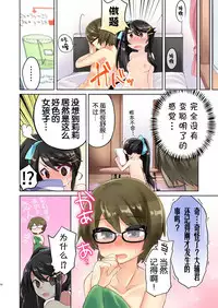 [TSF no F (Kurimoti Tiduru)] Ore wa Succubus Minarai? (Zenpen) [Chinese] [Kirin个人汉化]