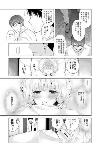 [Shiina] Noraneko Shoujo to no Kurashikata Ch. 1-25