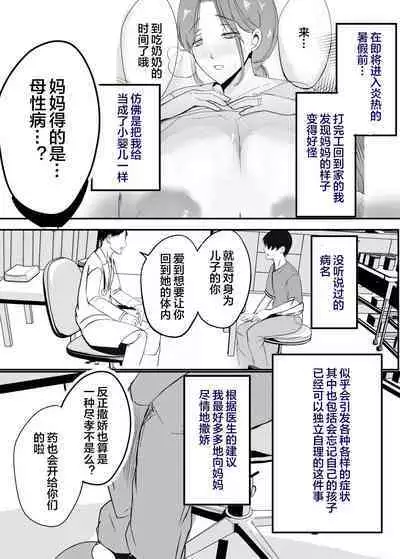 母乳母さんのナカに戻りたい2 中編 反抗して母を犯したら甘やかし中出しセックスさせてくれた話