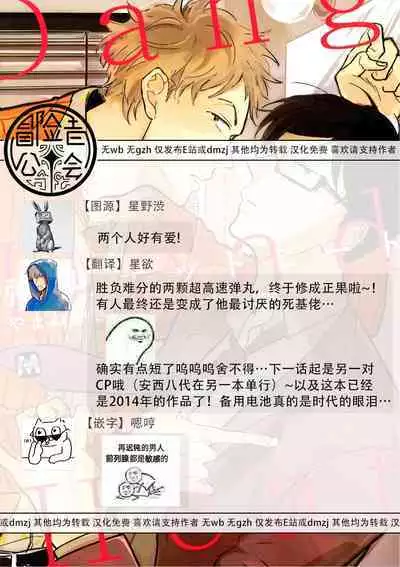 [Yamane Musashi] Dangan Dead Heat | 胜负难分的超高速弹丸 Ch. 1-6 [Chinese] [Digital]