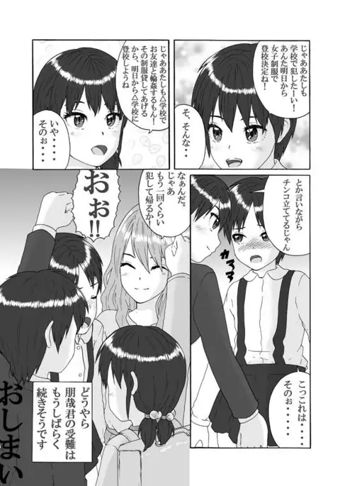 Joken Jidai Reimeiki no Toaru Shounen no Kiroku