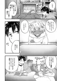 [James Hotate] Kasshoku Akuma to Haraguro Otoko [Digital]