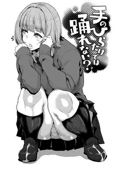 Tanoshii Sakushu no Ojikan