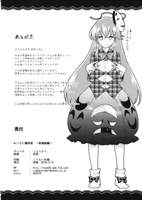 (Meikasai 10) [Komorikiri. (Urin)] Katte ni Makaizou ~Seirensen Hen~ (Touhou Project)