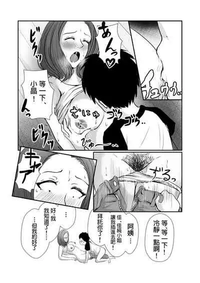 Tomodachi no Mama o Tasting