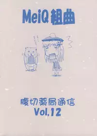 [Harakiri Yakkyoku] MeiQ Kumikyoku (Sekaiju no MeiQ)