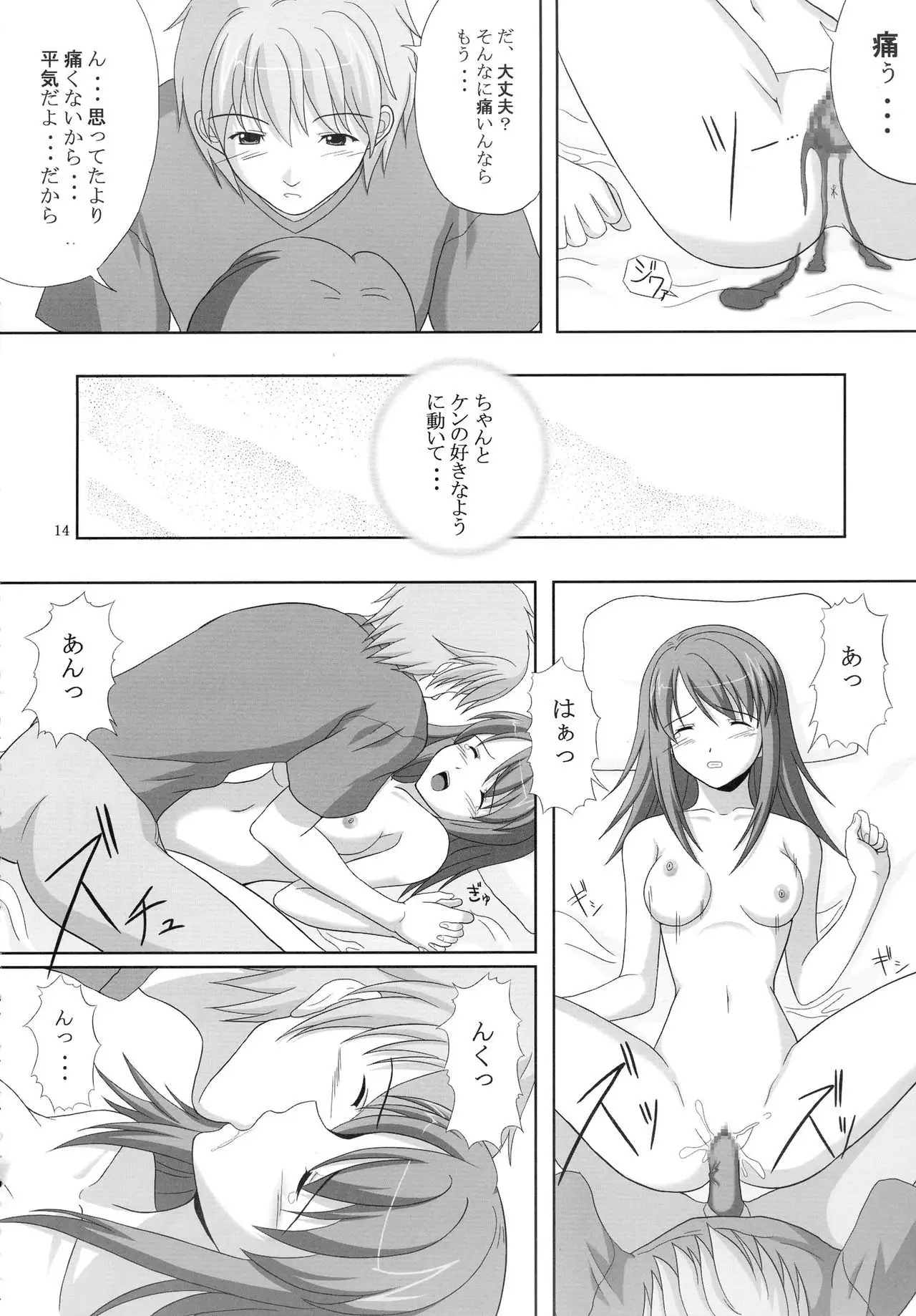 Sora no Sugoi Newaza Natsu