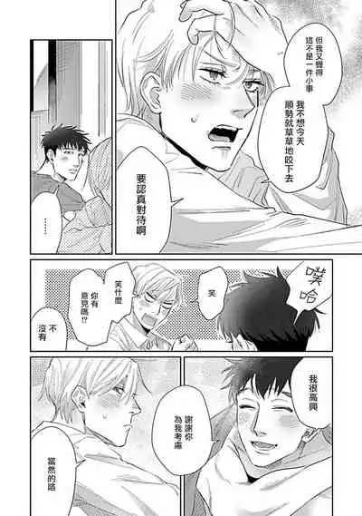 Bokura wa Unmei Janai | 我们不是命定之番 1-6 完结