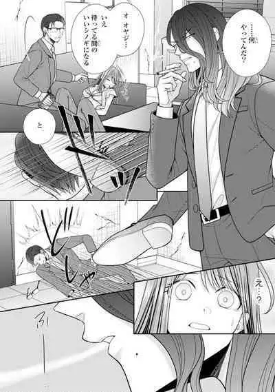 Sono Keisatsukan, Tokidoki Yajuu! 37-39