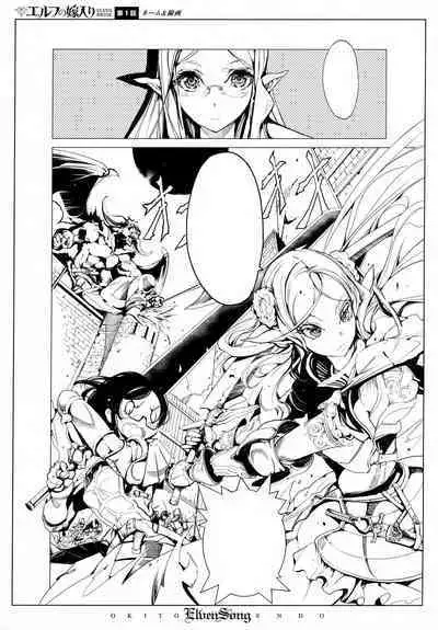 [Endou Okito] ELVEN SONG [Chinese] [白杨汉化组]