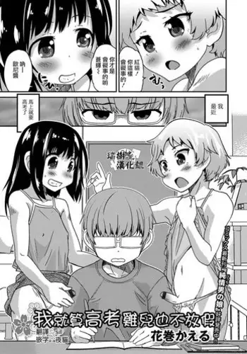 [Hanamaki Kaeru] Boku no Ojuken Sakura Saku (Gekkan Web Otoko no Ko-llection! S Vol. 14) [Chinese] [?????] [Digital]