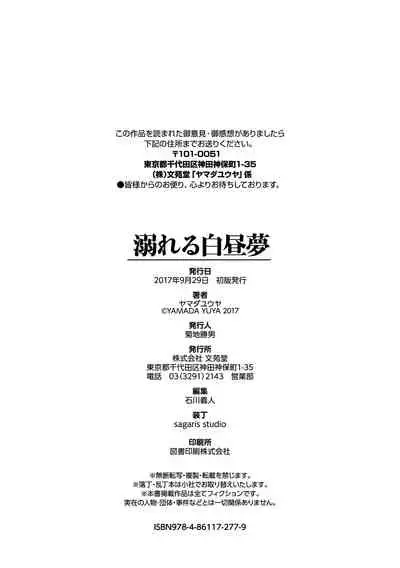 [Yamada Yuuya] Oboreru Hakuchuumu - Drowning in a Daydream [Chinese] [零食汉化组] [Digital]