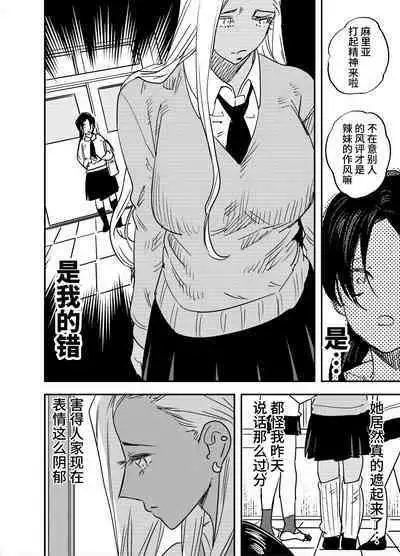 Gal no Chinpo o Kyohi Shitara...