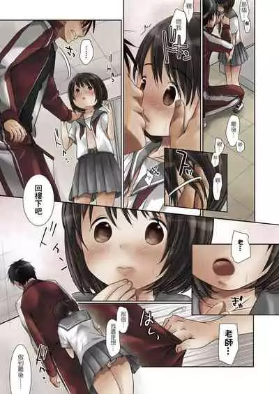 [Okada Kou] Sensei to, Watashi to. Jou | 老師的秘密、我的秘密。上 [Chinese] [Digital]