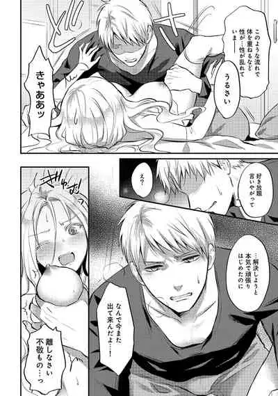 [Koori] Zesshokukei Danshi, Seiyoku o Shiru Ch. 1-32