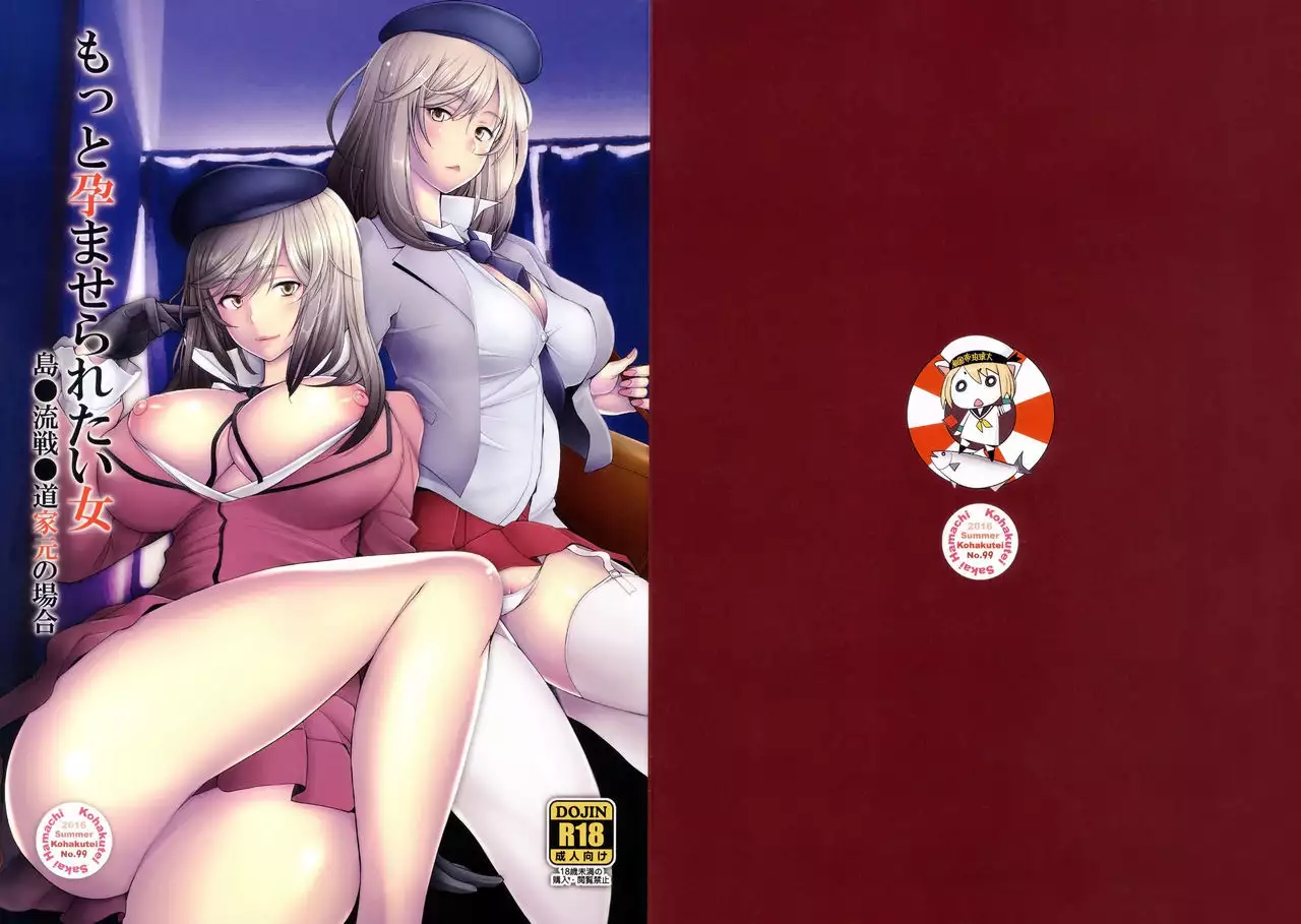 Motto Haramaseraretai Onna - Shimada-ryuu Senshadou Iemoto no Baai