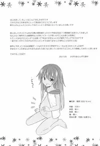 (COMITIA120) [Tonzura Douchuu (Kazawa)] Chiisana Koibito wa Komugiiro