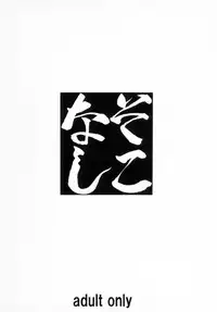 (C91) [Tairikukan Dandoudan Dan (Sakura Romako)] Sokonashi