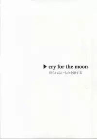 (SPARK7) [CHIPS (Izumi)] cry for the moon (Kuroko no Basuke)