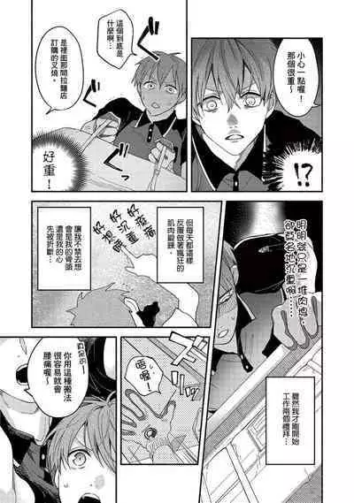 [Sabamiso] Sex Sales Driver Ch.1 - 10 | 送貨員的做愛服務請簽收吧！第1-10话 [Chinese] [Digital]