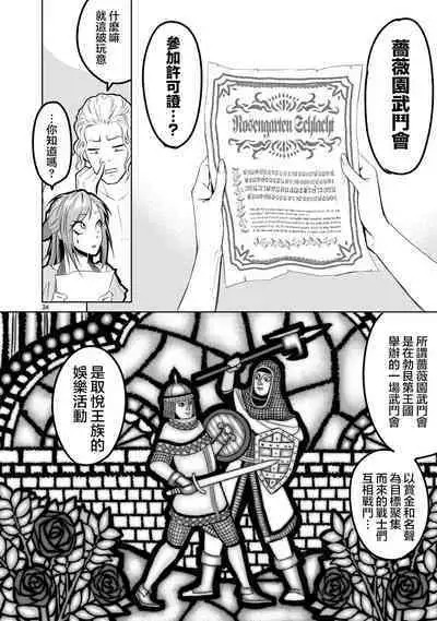 蔷薇园传奇 01-08 Chinese