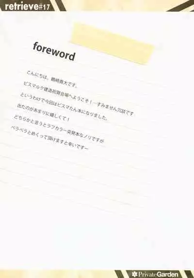 (COMIC1☆8) [Private Garden (Takahiro)] retrieve #17 (Kantai Collection -KanColle-)