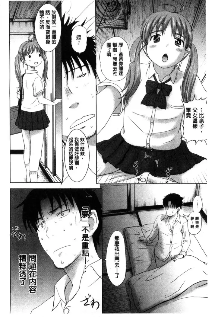 Pakopako Shichau | 啪滋啪滋的被幹了