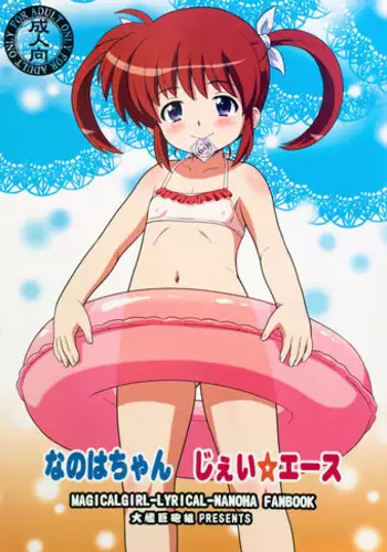 (C85) [Taikan Kyohougumi (Azusa Norihee)] Nanoha-chan Jii?Ace (Mahou Shoujo Lyrical Nanoha)