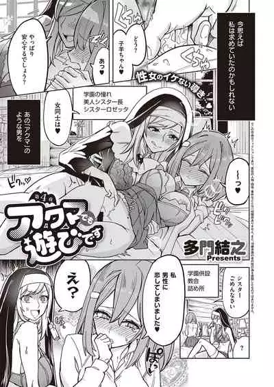 Akuma demo Asobi desu