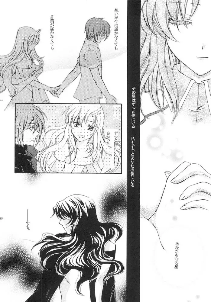 Gundam Seed - When You Wish Upon A Star