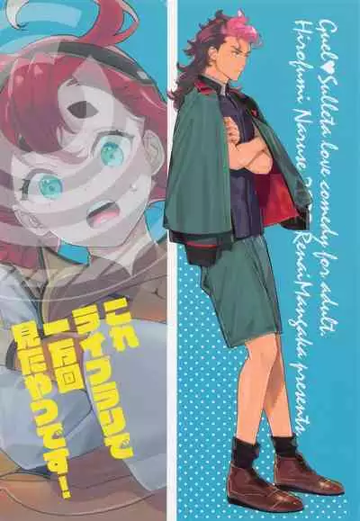 Kore Library de Ichimankai Mita Yatsu desu!