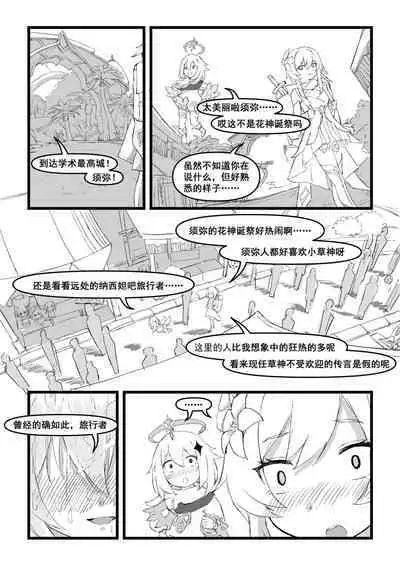 《开门！教令院！》（原神同人H漫画）
