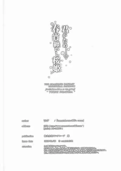 Kimi ga Tame Haruyoi Matoishi Sakura-hime