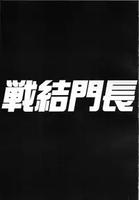 (C90) [Hitoya-R (URA Hayai Hitoya)] Nagato Yuisen (Kantai Collection -KanColle-)