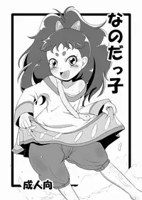 [HellDevice (nalvas)] Nanodakko (Saint Seiya Omega) [Digital]