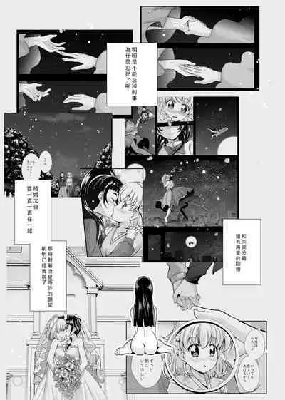 Hoshi no constellation