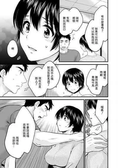 Tonari no Papa no Seiyoku ga Sugokute Komattemasu! Ch.3