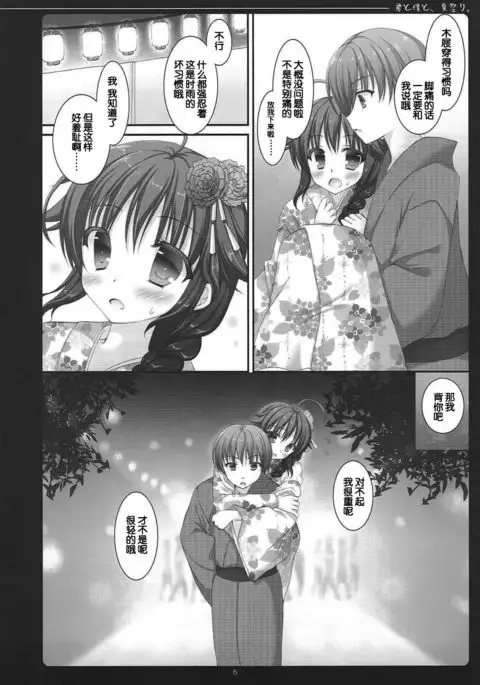 Kimi to Boku to, Natsumatsuri.