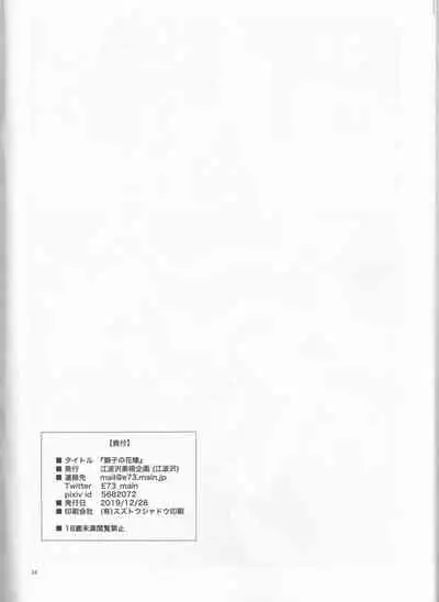 (C97) [Enamizawa Bijutsu Kikaku (Enamizawa)] Shishi no Hanayome (Fire Emblem - Three Houses)