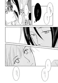 [Kamameshiya (Shimomura Keiko)] Hannin Sagashi (Majin Tantei Nougami Neuro) [Digital]