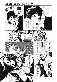 [Maboroshi Chouji] GORGON