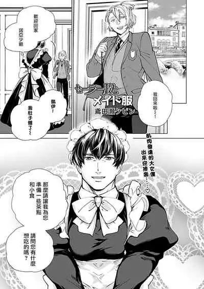 Seifuku x Kinniku BL 1-5