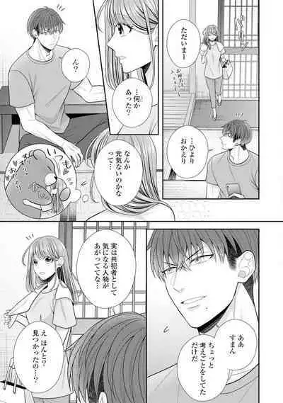 Sono Keisatsukan, Tokidoki Yajuu! 19-36