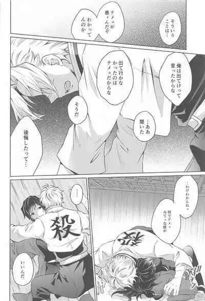 Tsubaki ga Ochita Ato ni