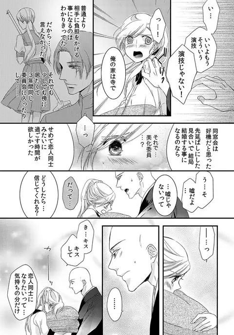 Souryo to Majiwaru Shikiyoku no Yoru ni... 1