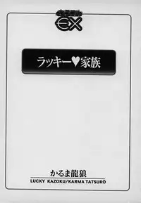 [Karma Tatsurou] Lucky Kazoku