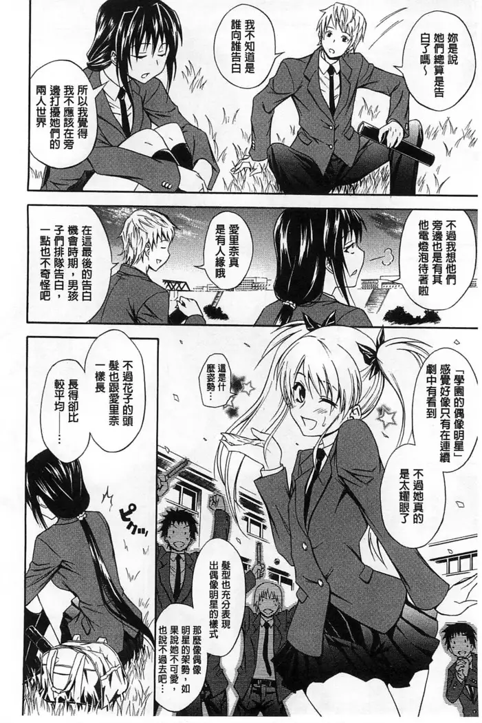 Dakishime Nasai! | 抱緊人家嘛!