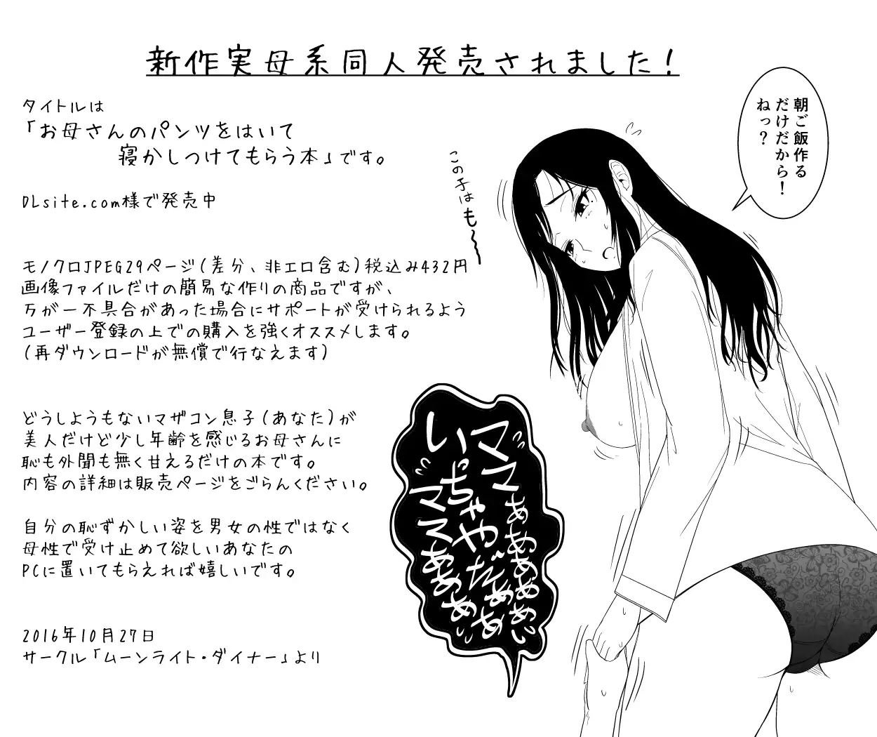 Okaa-san no Pants o Haite Nekashitukete morau Hon