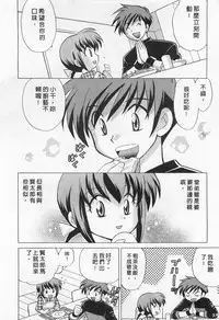 [Kotono Wakako] Okusama DE Naito 2 | 夜妻 2 [Chinese]