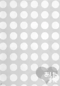 (C77) [16Kenme (Satoo Satoru)] Ashita Mata (Love Plus)